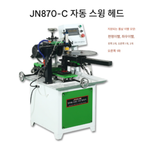 연마기 JN870-D