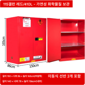 위험물 보관함 435L