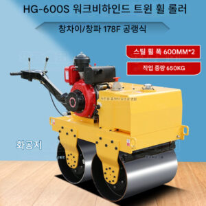 소형 롤러 650kg