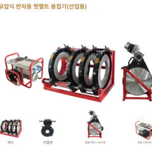 PE 융착기 800mm 9.6kW