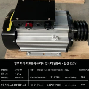 26kW 영구 26kW
