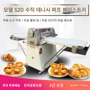 베이커리 포앙기 1100W 롤링