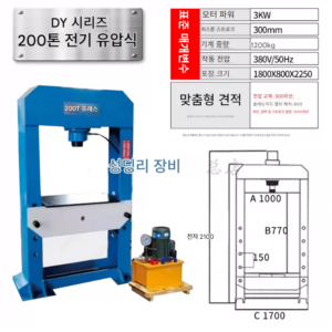 전동 유압프레스 베어링 부싱