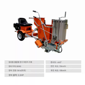 도색 5.5HP