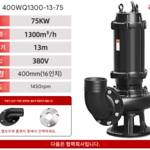폐수펌프 75kW Q1300-13-75 400W 75kW 스테인리스