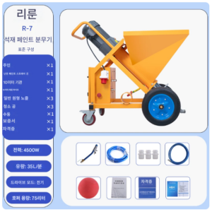 석재 페인트 R-7 10m 75L 35L 4.5kW 코팅