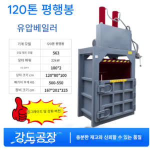 파지 압착기