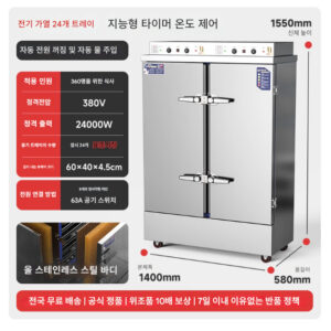 스팀 취사기 24kW