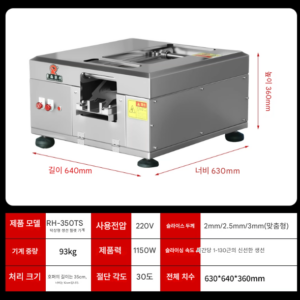 회 세절기(시간당 1150W 78kg 3mm
