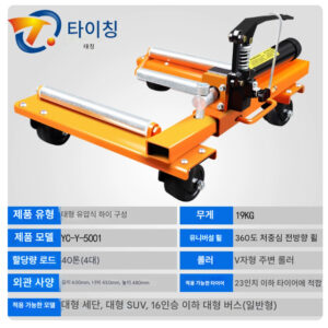 포지션잭 자동차 Y-5001