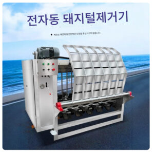 돼지 털 300 15kW