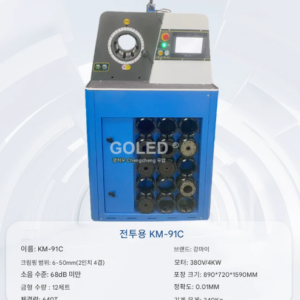 강관 수축 KM-91 4kW