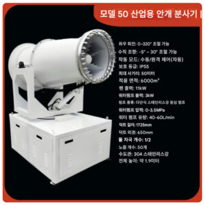 광역살수기 50미터 50m