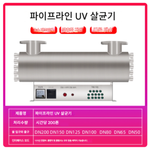 UV 유수살균기 180t/h