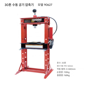 30톤 수동 840mm