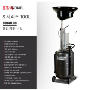 냉각수 교환기 100L
