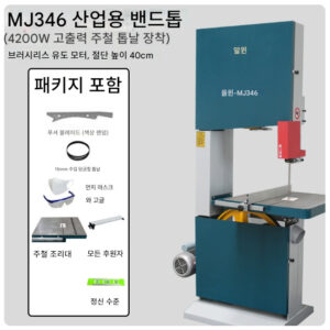 절단기 MJ346 4.2kW 금속