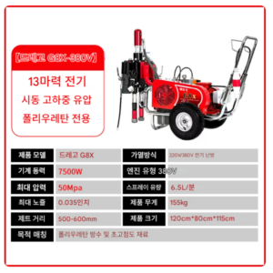 에어리스 도장기 G8x-AB 520kg 7500W 6.5L 코팅