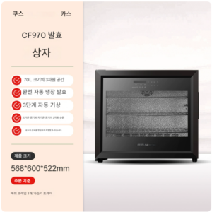 제빵발효기 70L CF970 70L