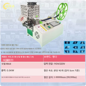 절단기 부직포