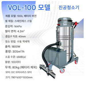 공업용 청소기 VOL-100L 100L 4800W 진공
