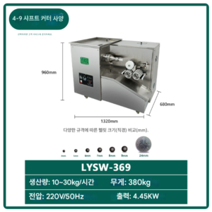 자동 제환기 LYSW-369 4.5kW 30kg/h 24mm 실험실