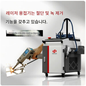 레이저 용접기 EW3000DC 3kW 6mm 금속 스테인리스