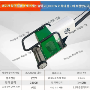 슬래그 제거기 20000W 3300W 금속