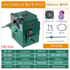 절단기 HYC-1000G 1000mm 1.1kW 25mm 철판