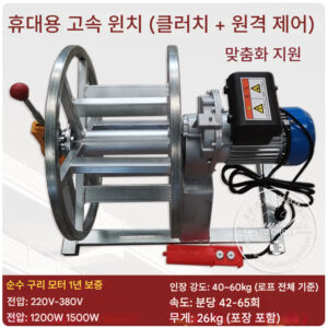 전동 양망기 220V-1500W 1500W 60kg