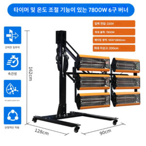 적외선 건조 7800W