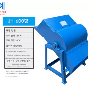 업소용 대형 JH-600 7.5kW