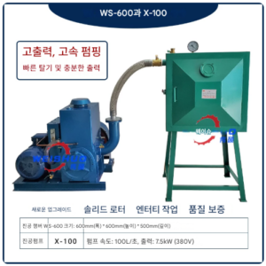진공 탈포기 WS-600 7.5kW 100L