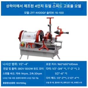 절단기 DN15-100 1300W 4인치