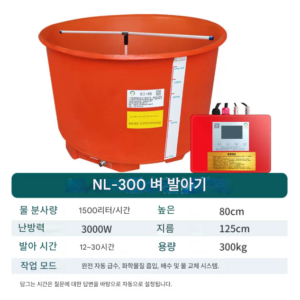 볍씨 발아기 NL-300 1500L/h 3kW 80cm