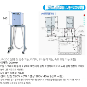 오일 스키머 JF-200 70~150L