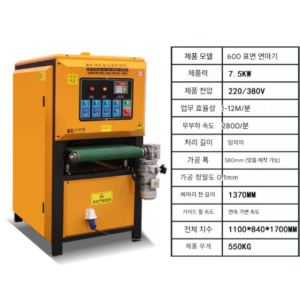 연마기 600 7.5kW 580mm 12m 금속