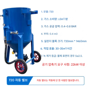 연마기 720mm