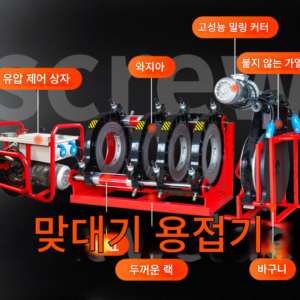pe융착기 9.2kW 630mm 9.2kW 용융