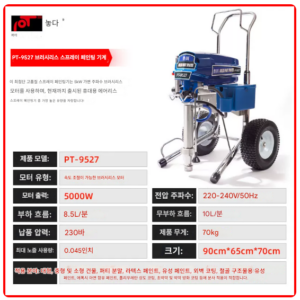 시멘트 분사기 PT-9527 5kW 코팅