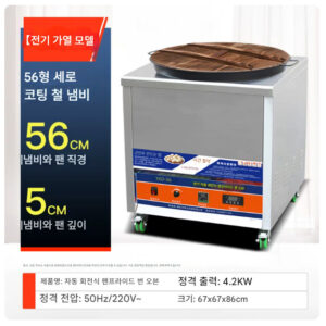 업소용 전기그릴 56cm 4.2kW 철판