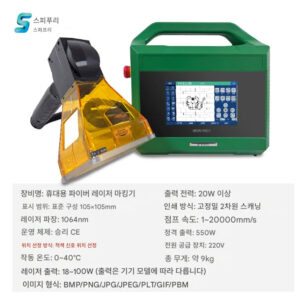레이저 용접기 LD50i 50W 105mm 금속